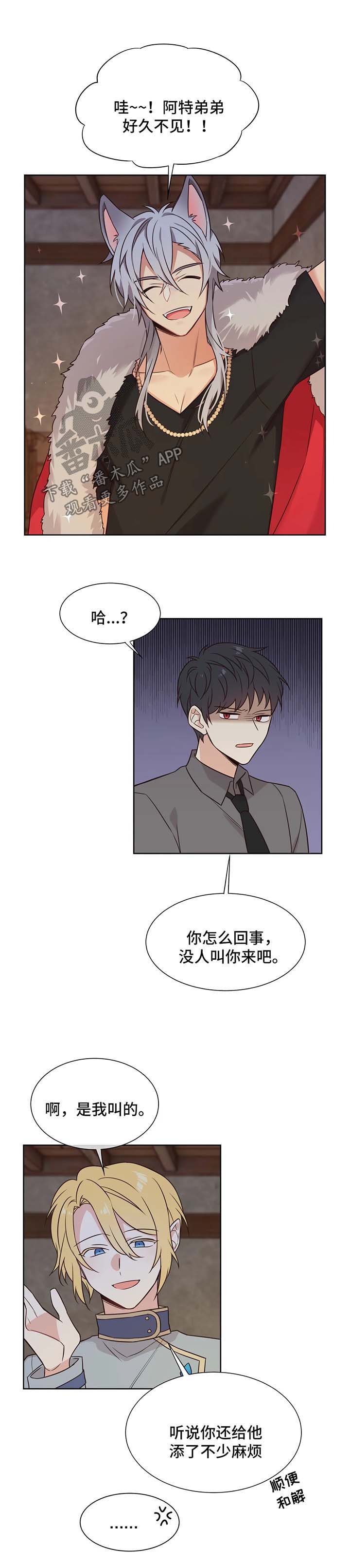 异界商店街经营指南2漫画,第97章：赢不了你1图