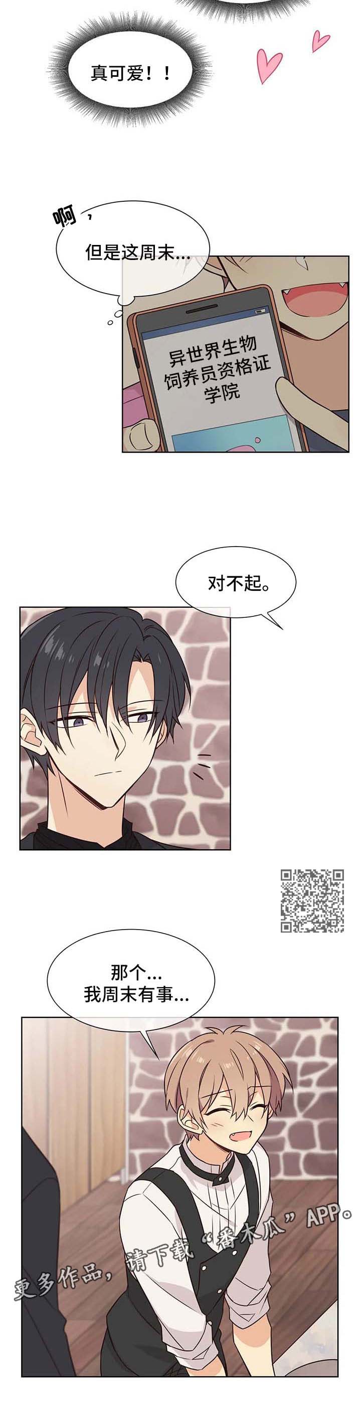 异星灾变漫画,第81章：有反应了1图