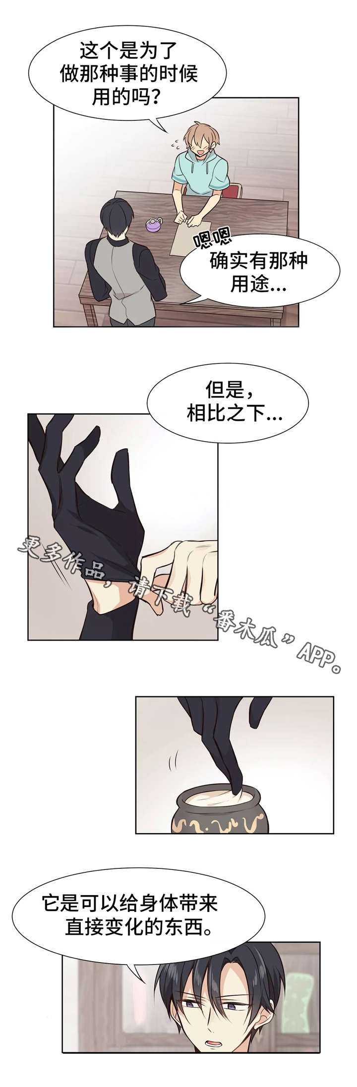 异界之刃漫画,第7章：身体乳2图