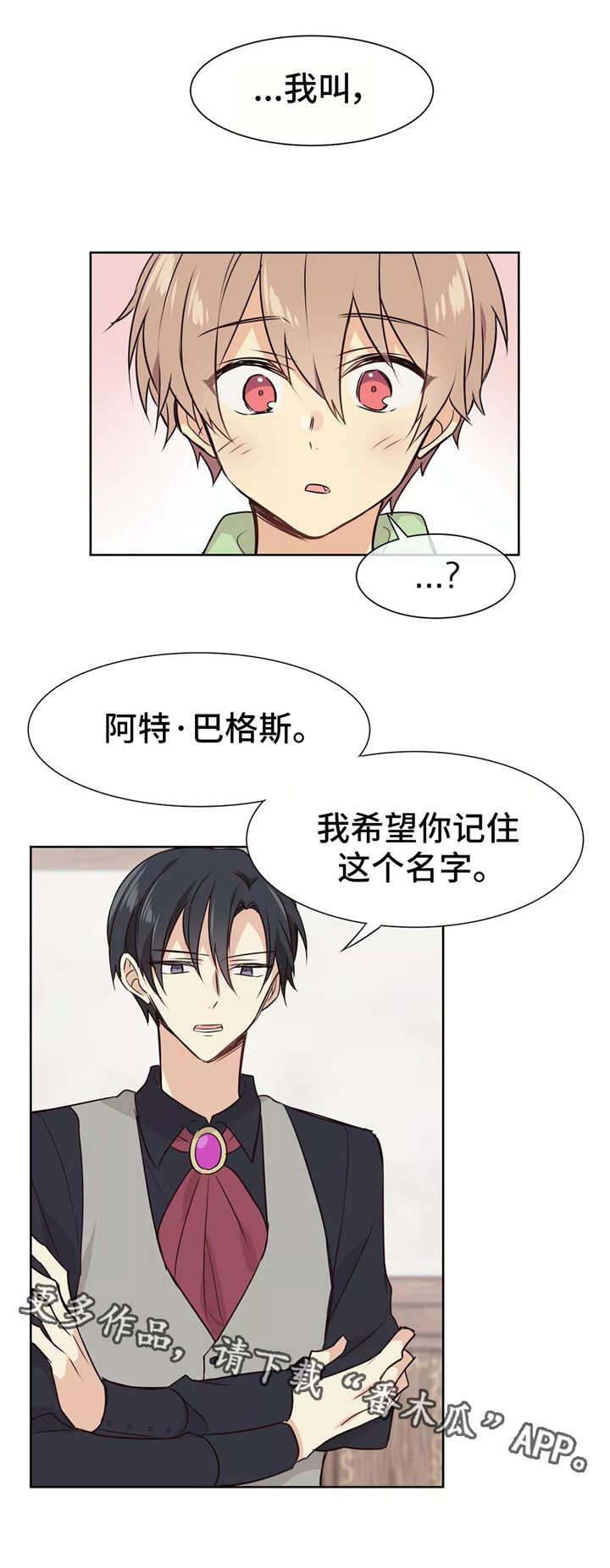 异界商店漫画,第5章：拜托1图