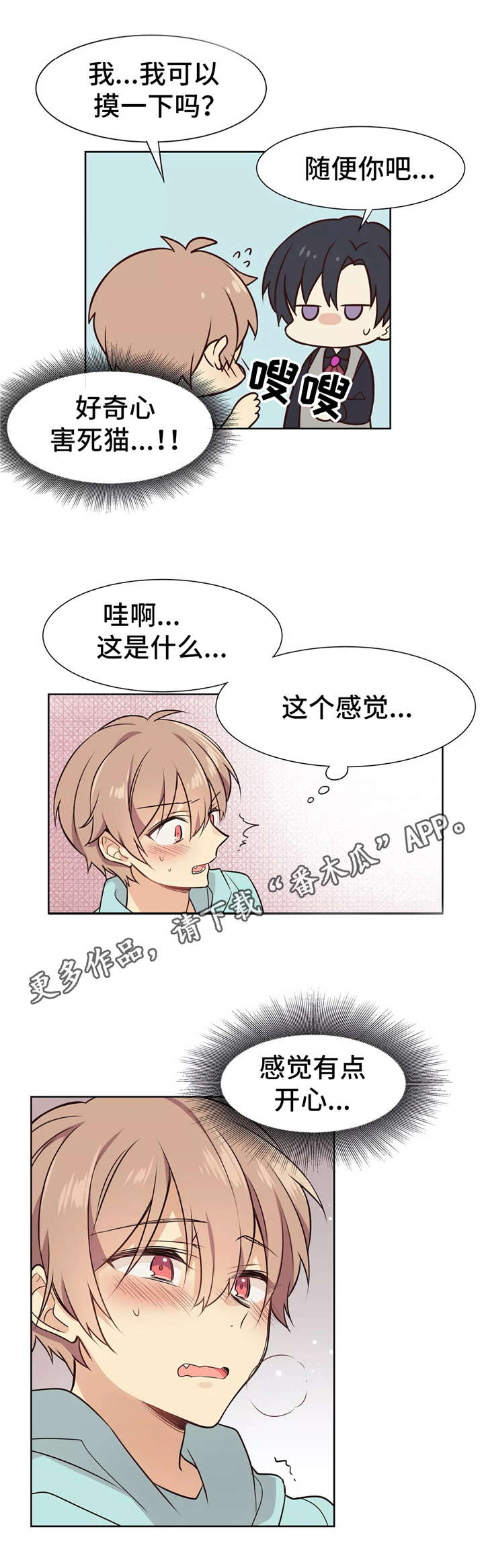 异界商店换什么漫画,第6章：教学2图