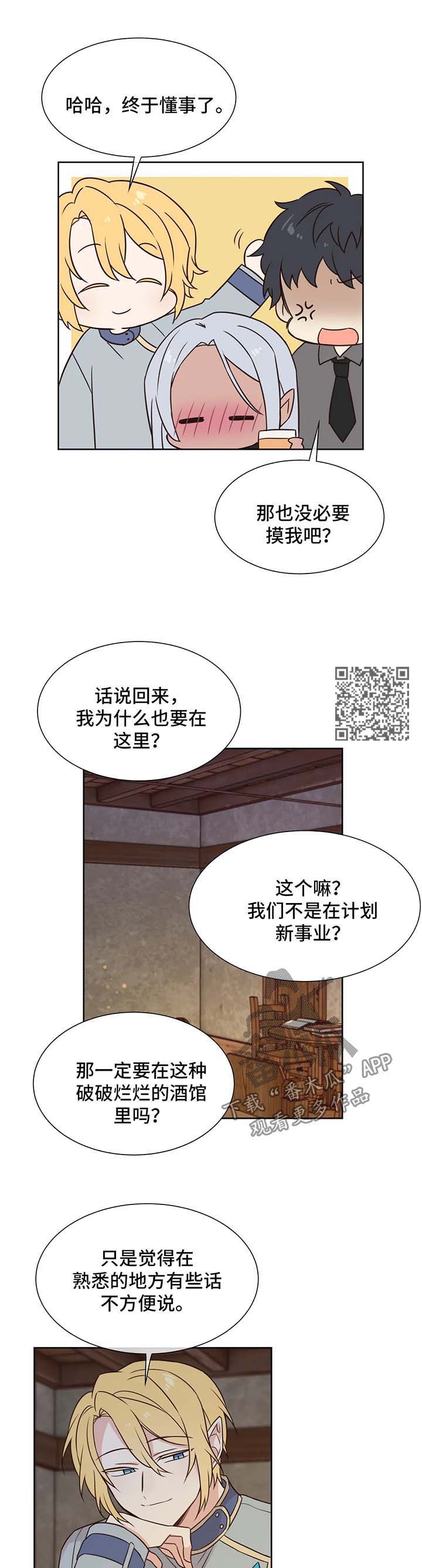 异世界商店小说漫画,第96章：心领神会2图