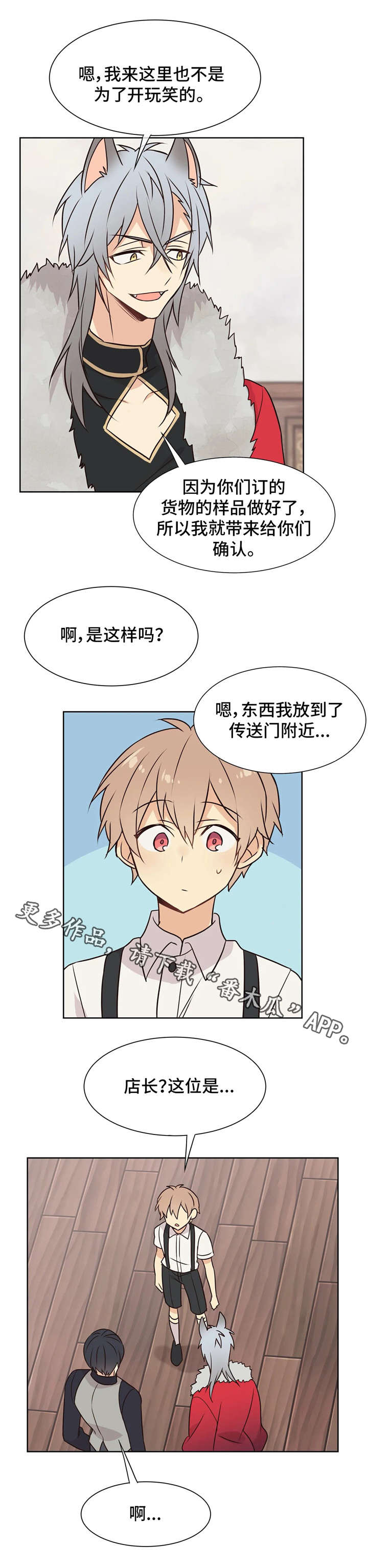 异界无敌系统漫画,第36章：供货公司2图