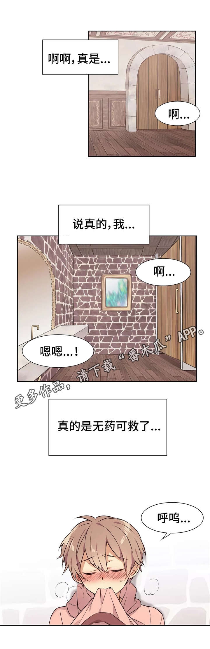 异世商城漫画,第16章：药效强劲1图