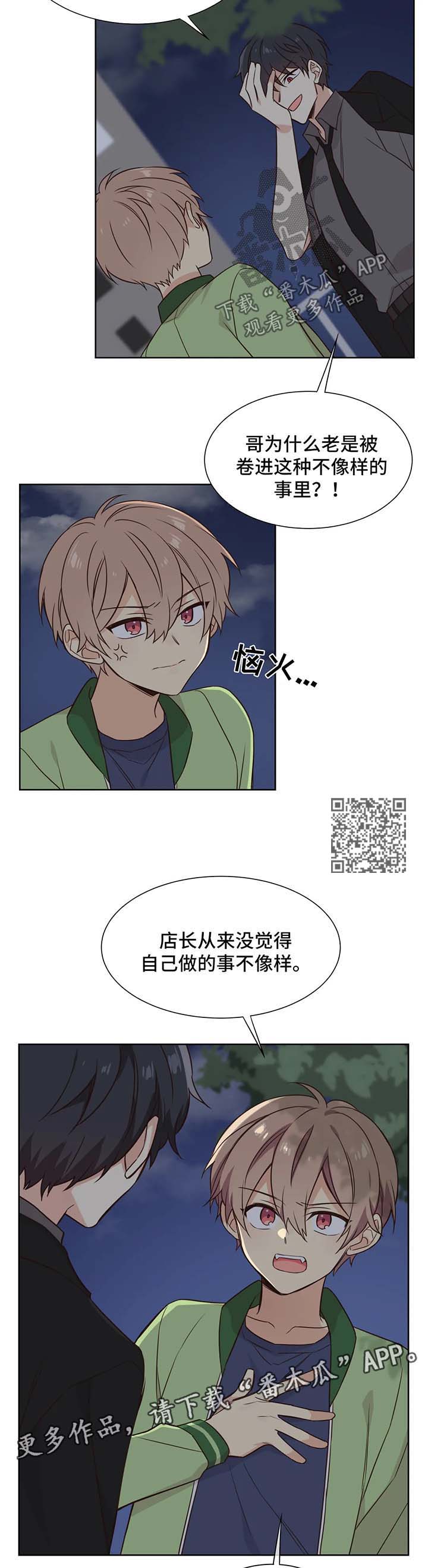 异界商店系统txt下载漫画,第84章：是店长选择了我1图