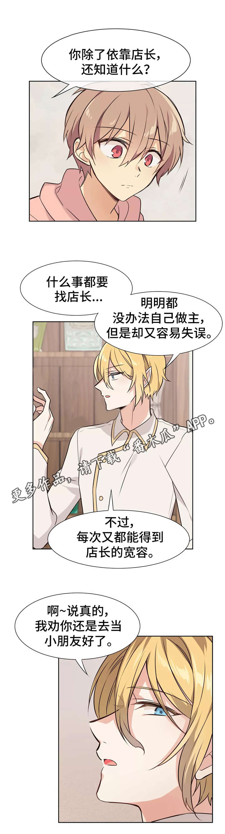 异界魅影逍遥漫画,第14章：激将法2图