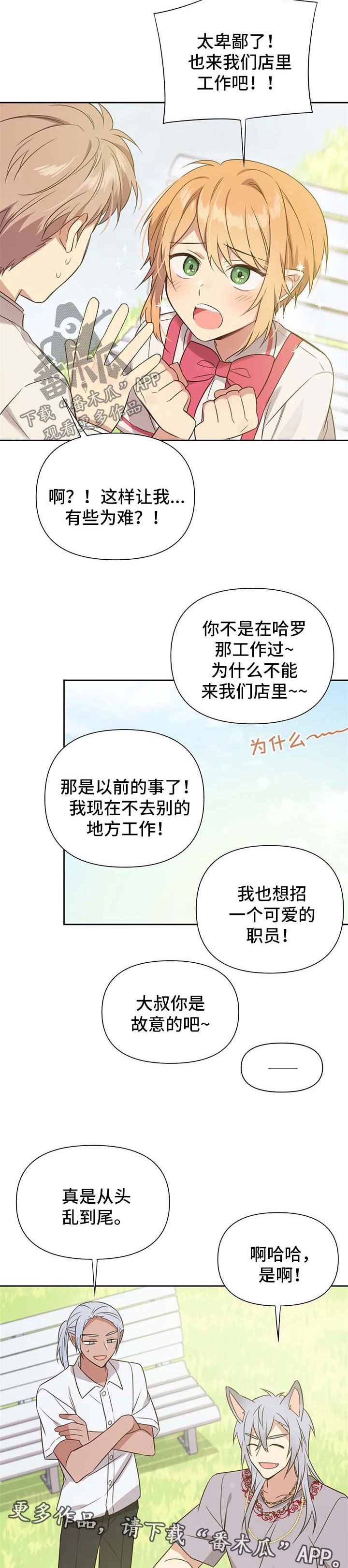 异界之刃漫画,第111章：番外：雷奥122图