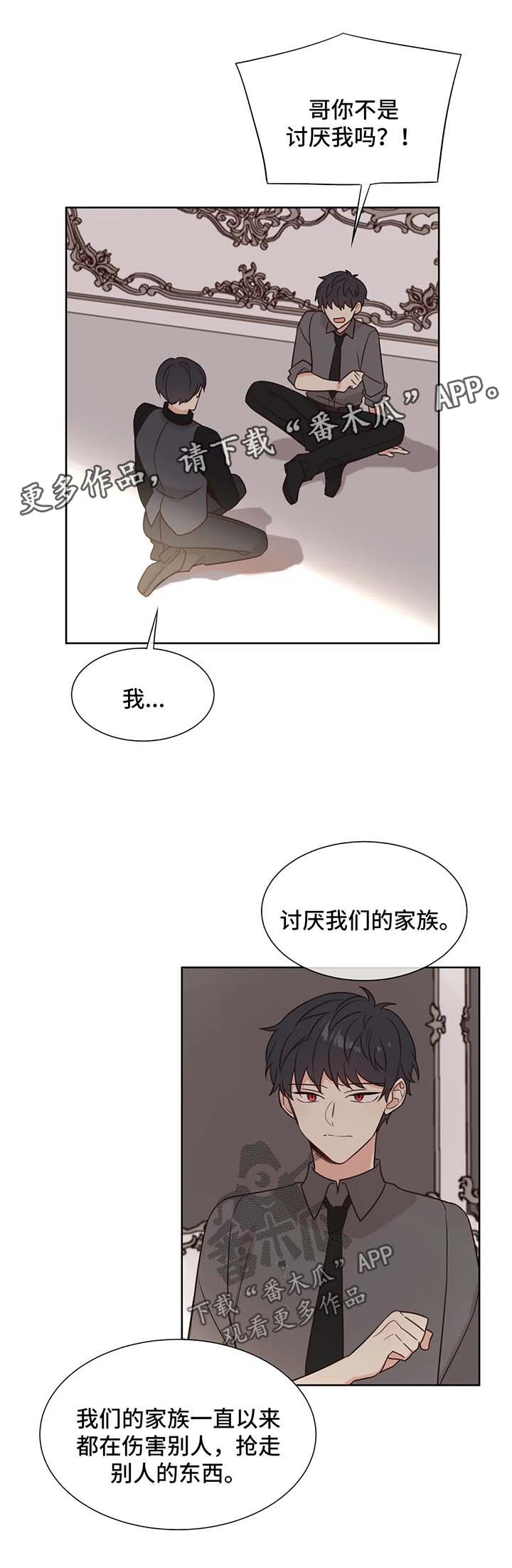 异界商店漫画,第95章：被爱1图