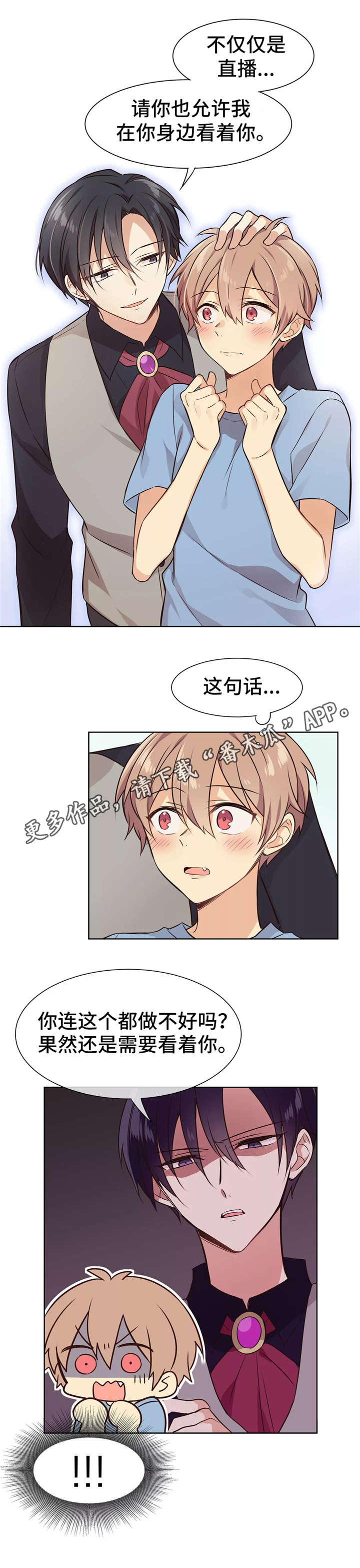 异界商城小说漫画,第13章：晚安2图