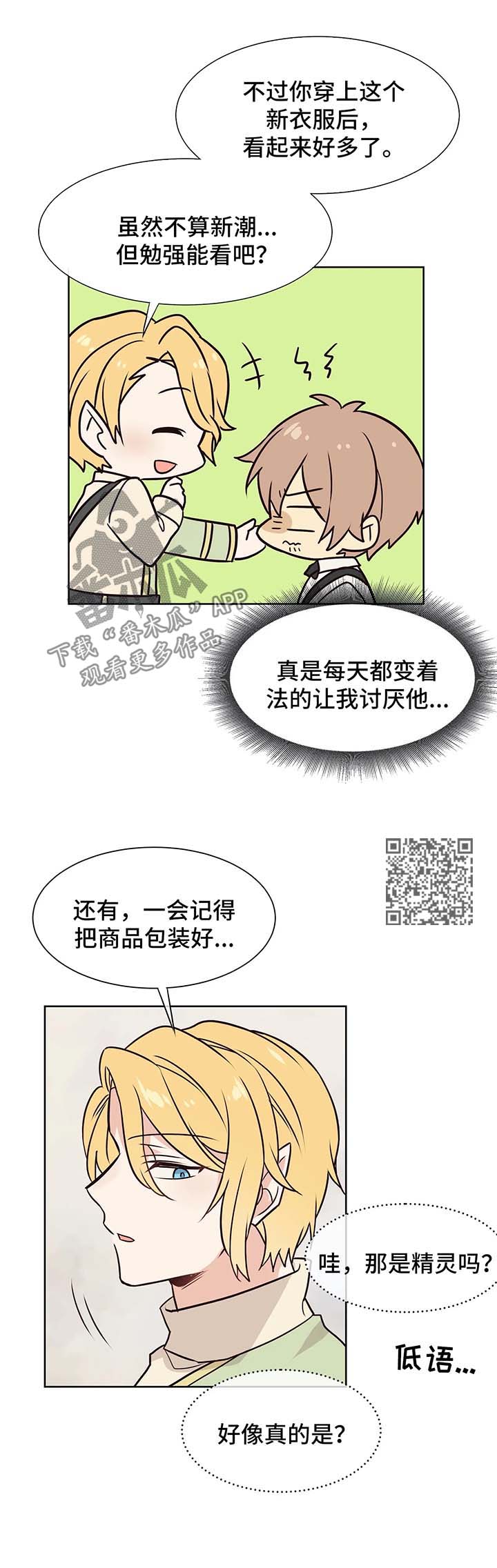 异界深渊漫画,第56章：不对劲2图