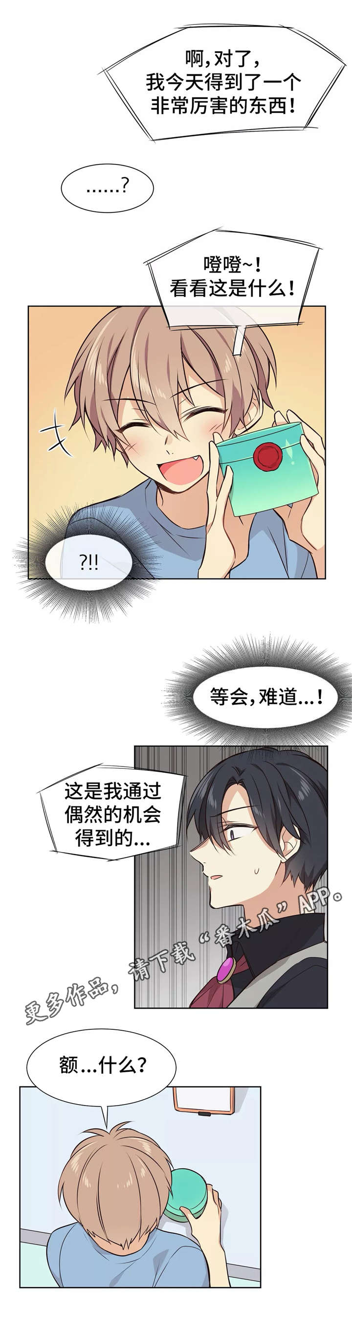 异界商店系统完本漫画,第10章：事故1图