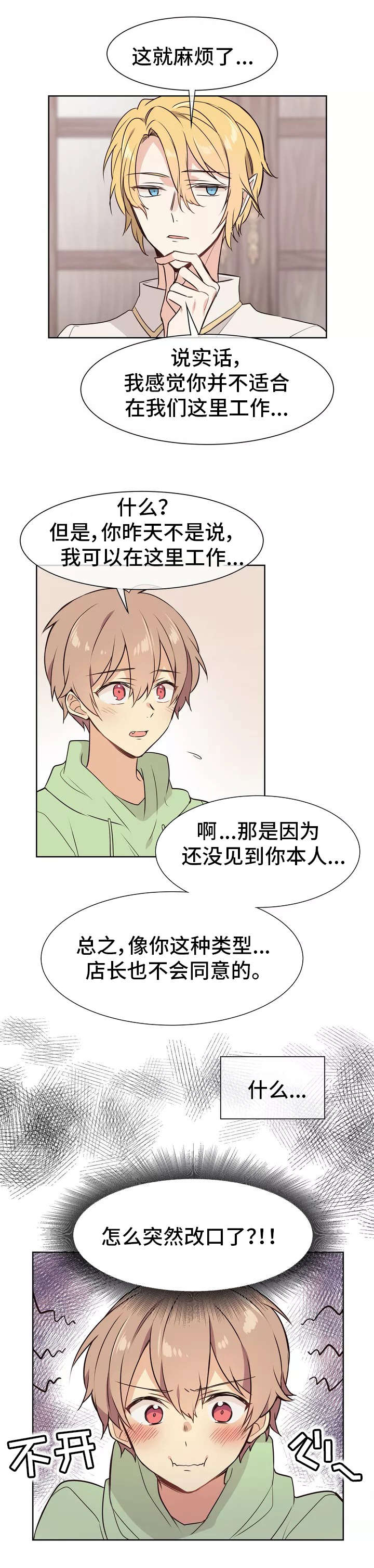 异星灾变漫画,第2章：店长2图