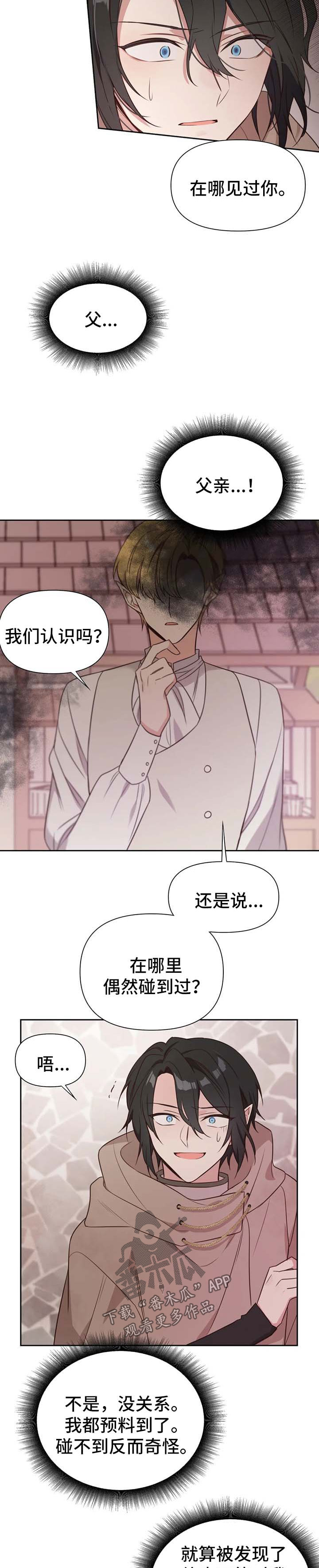 异界商店漫画,第105章：番外：雷奥61图