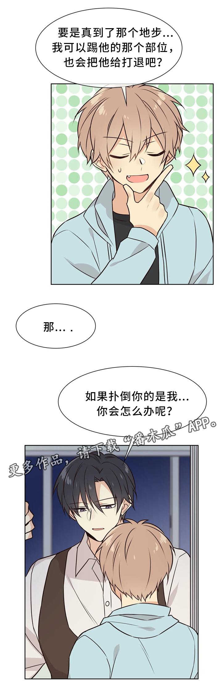 异界商城小说漫画,第48章：不够了解1图