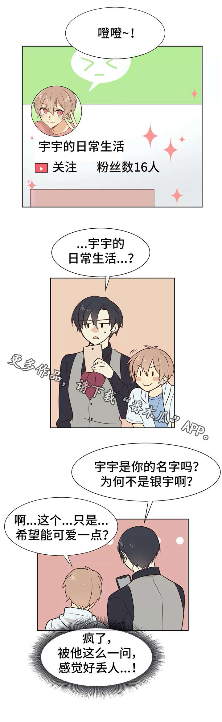 异世界商店小说漫画,第8章：新手机2图