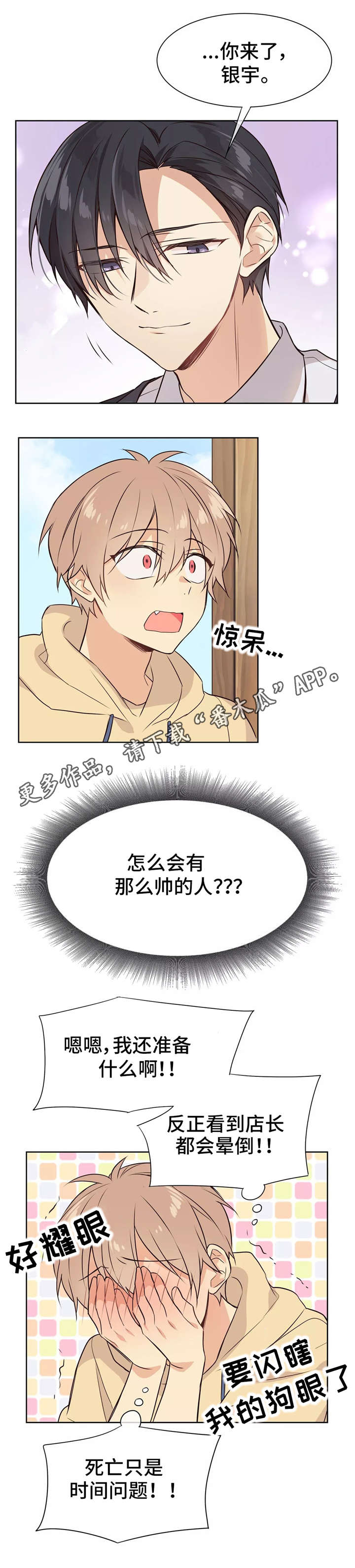 异界商店漫画,第25章：靠近一点1图