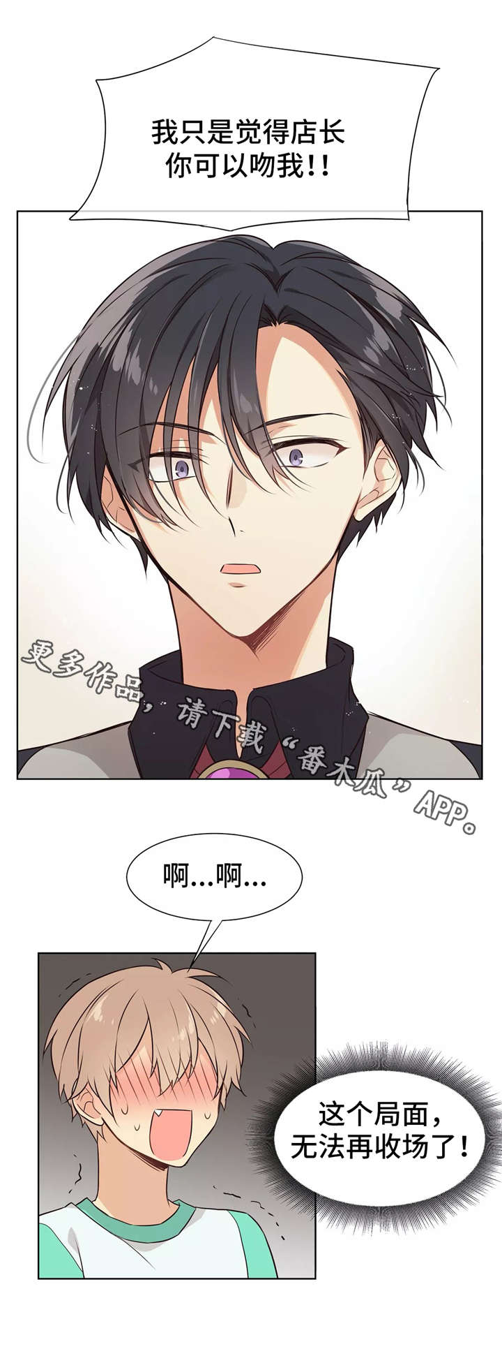 异界征服手册漫画,第20章：下一步2图