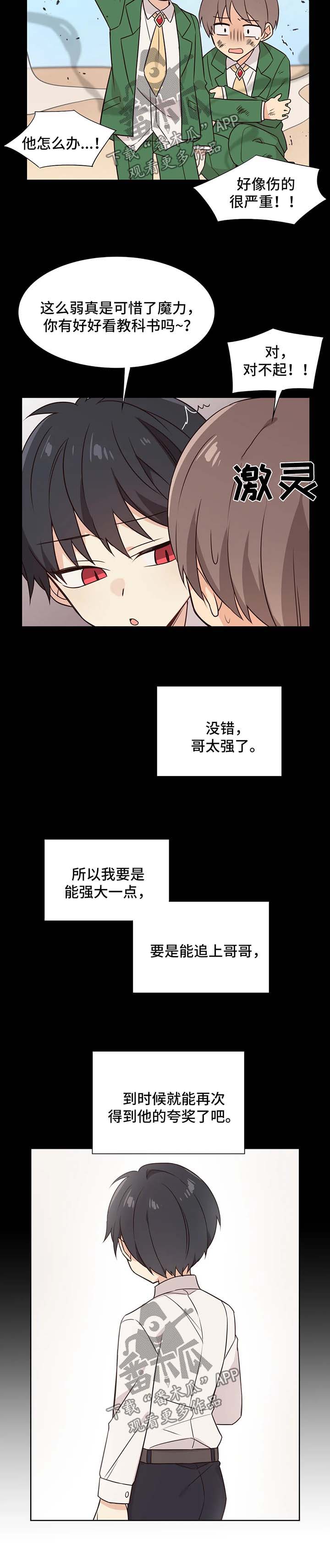 异界商店系统txt下载漫画,第79章：疯狂的弟弟1图