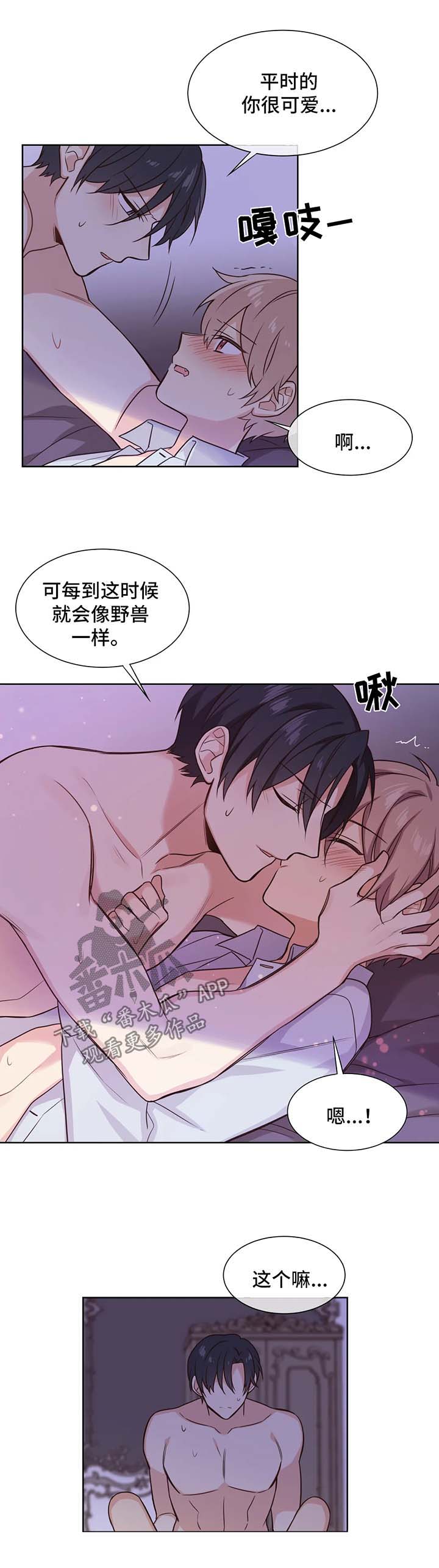 异界锁链switch漫画,第96章：心领神会2图