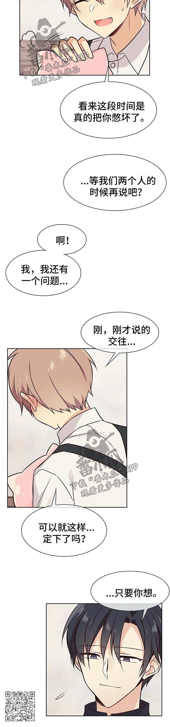 异世界商店小说漫画,第54章：交往2图