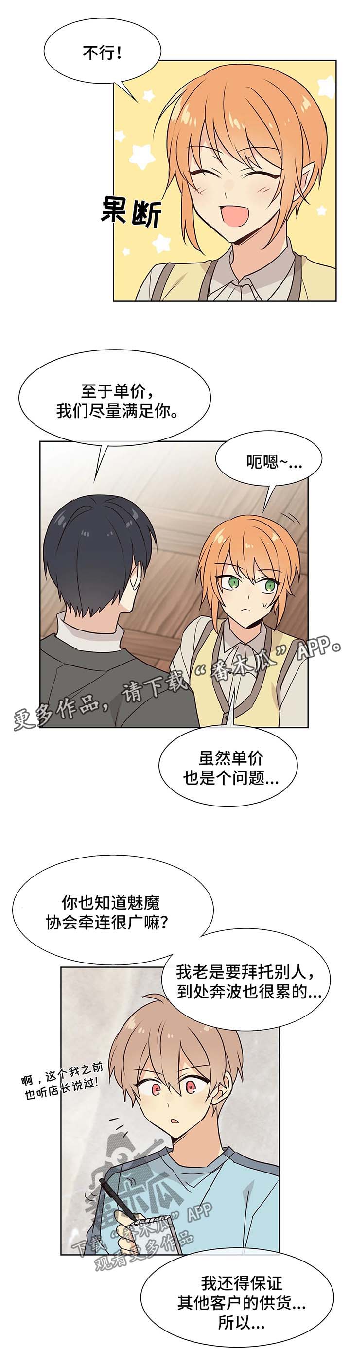 异界商城小说漫画,第64章：拿货1图