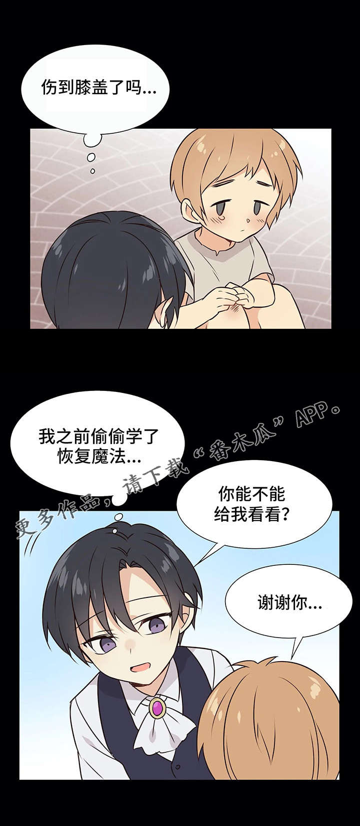 异世界商店小说漫画,第34章：魔族血统1图