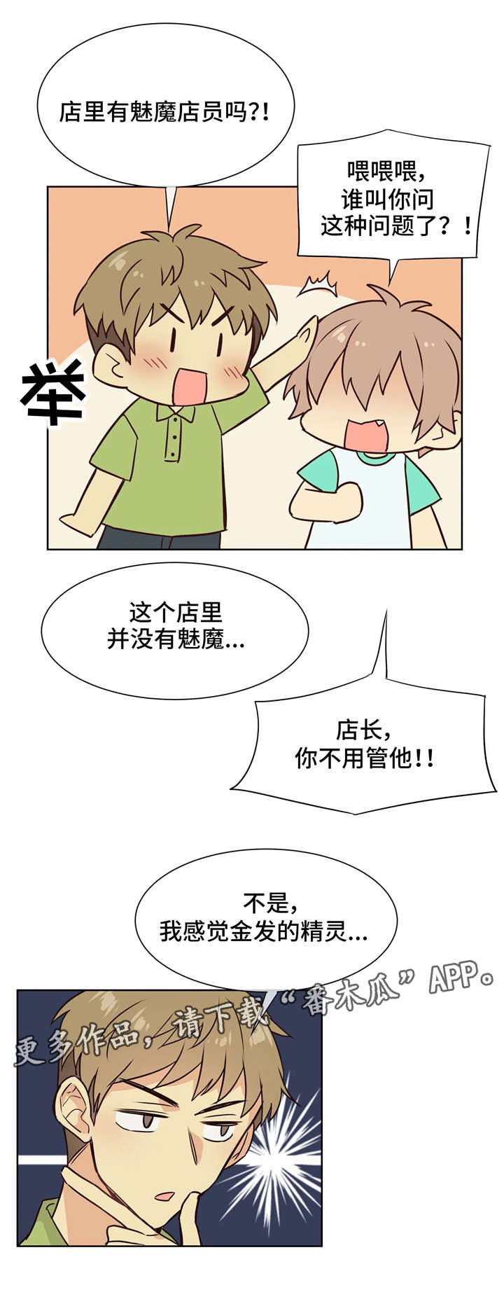 异界征服手册漫画,第32章：淘气鬼2图