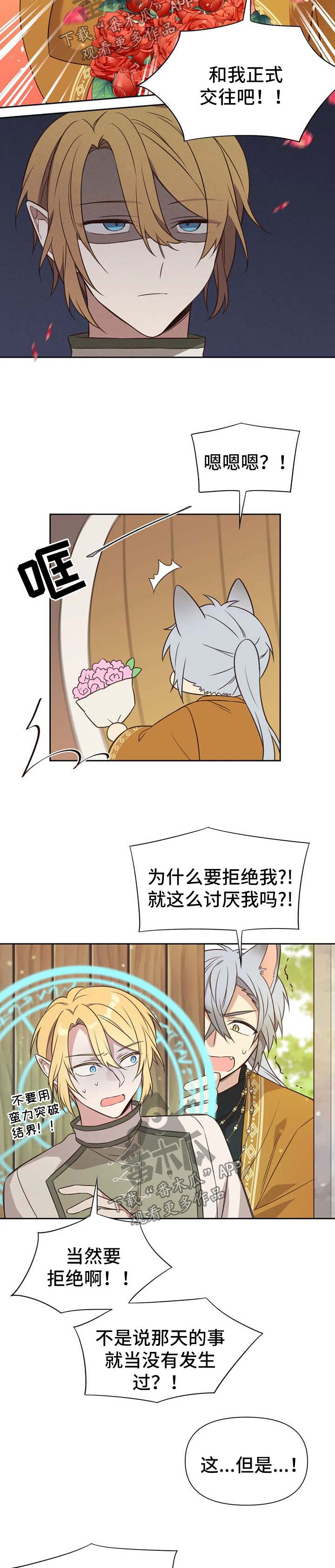 异界商店漫画,第102章：番外：雷奥31图