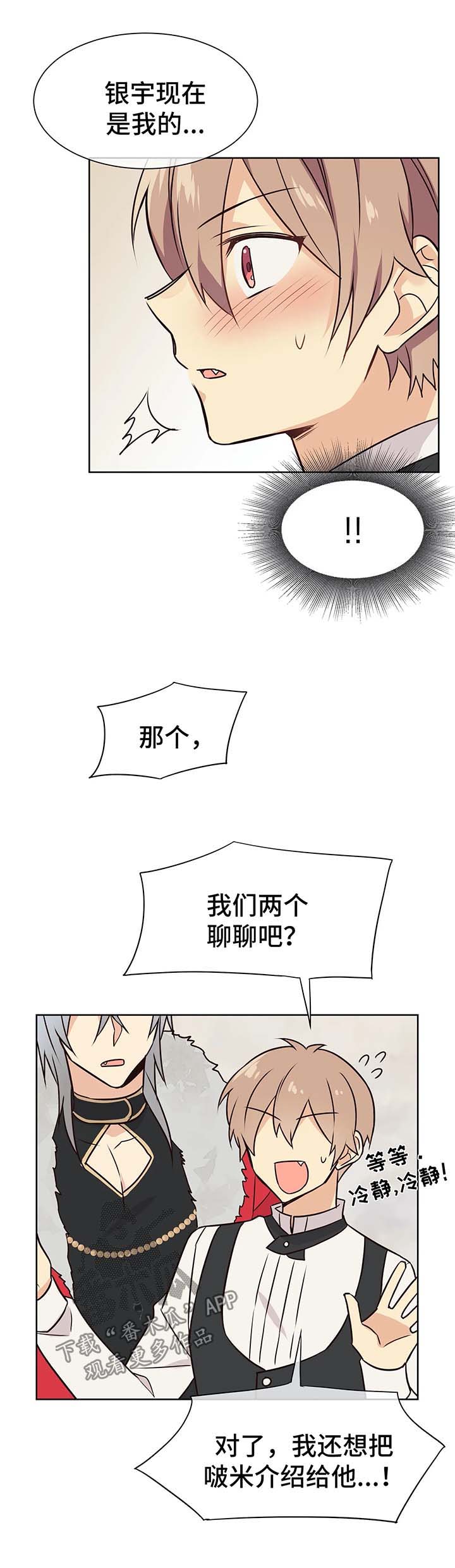 异界娱乐大亨漫画,第58章：嫉妒2图