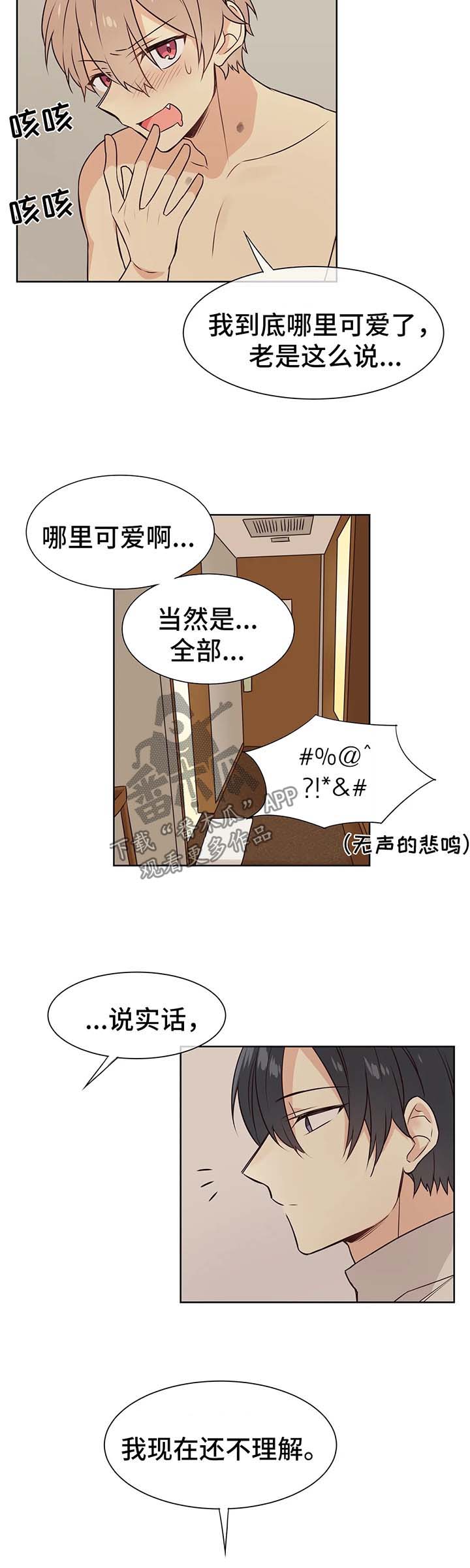 异界商店流漫画,第68章：你是我的初恋2图