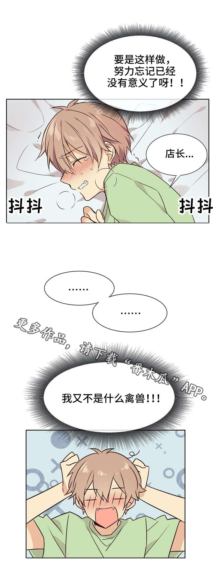 异界商店经营指南二漫画,第33章：无法平静2图