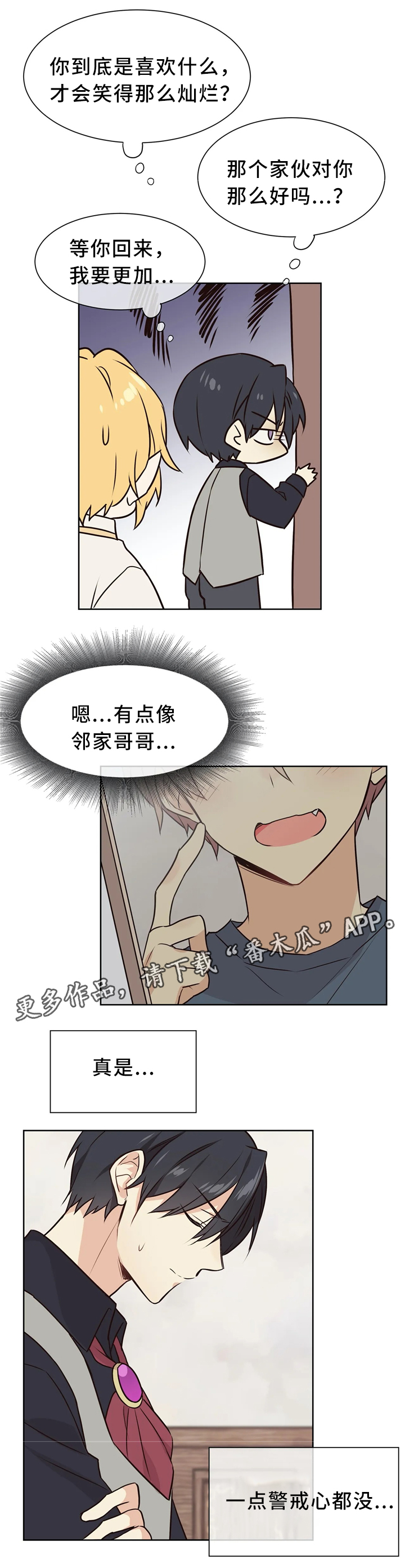 异界商城小说漫画,第45章：危机2图