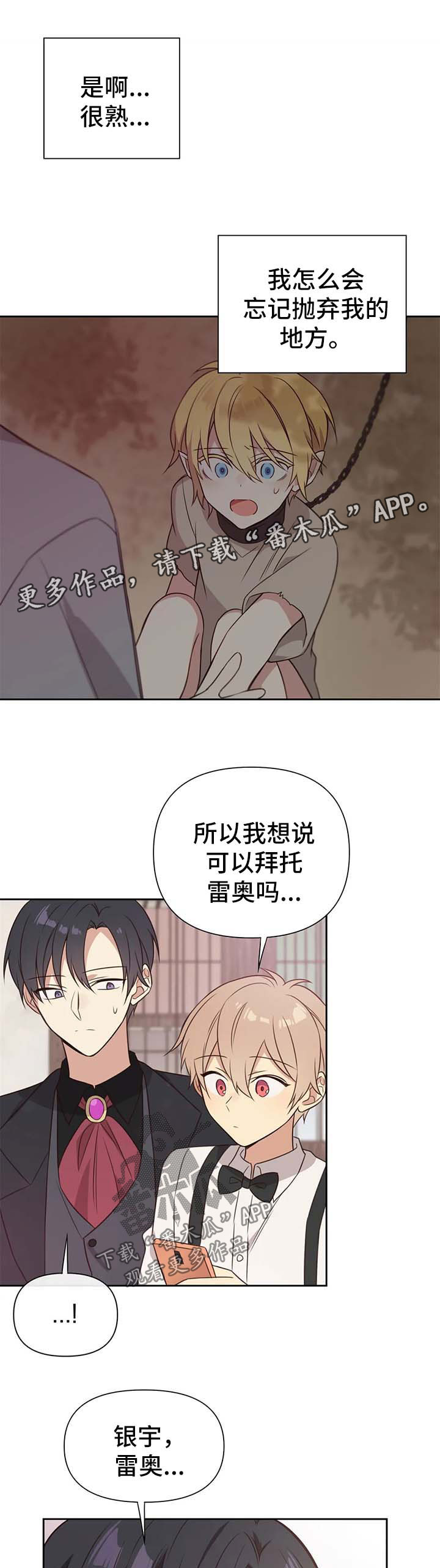 异界魅影逍遥漫画,第103章：番外：雷奥42图