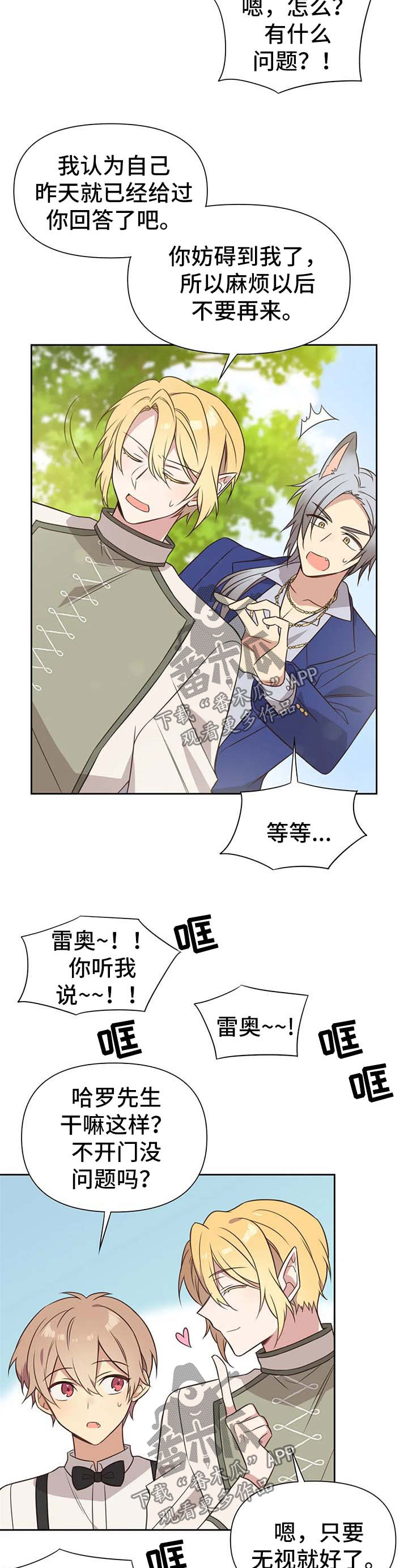 异界商店系统全文阅读漫画,第102章：番外：雷奥32图