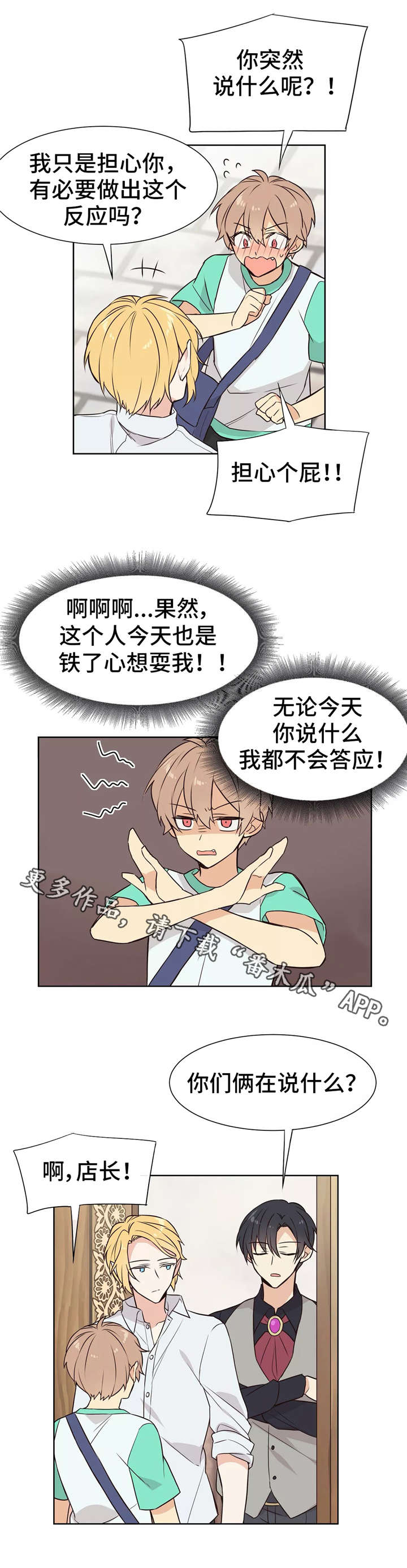 异界商店街经营指南2漫画,第18章：独处1图