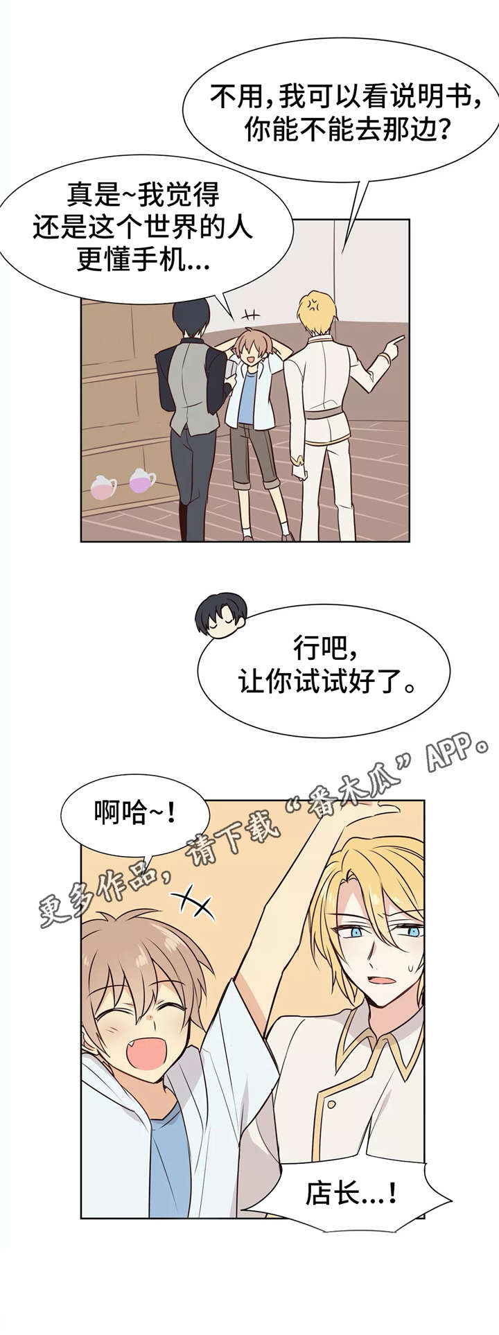 异界商店漫画,第8章：新手机1图