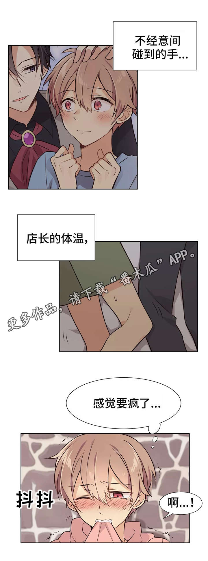 异界商店系统漫画,第17章：害羞1图