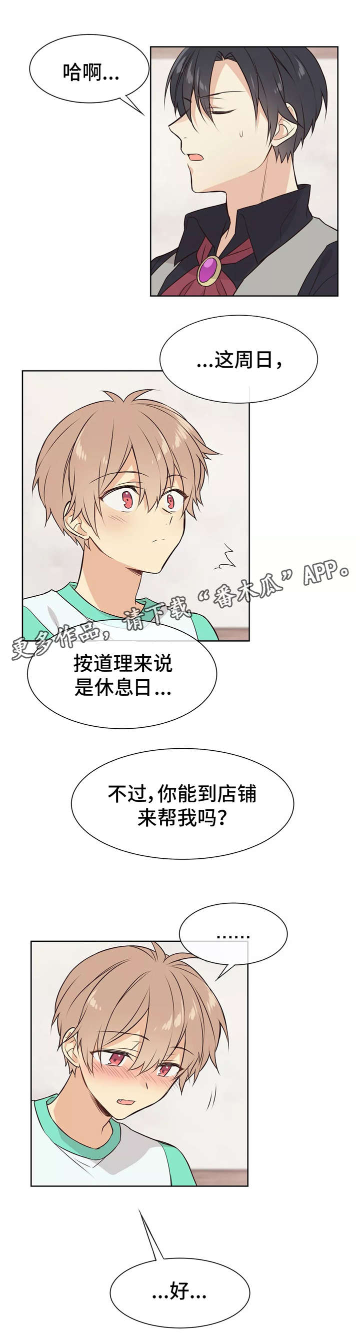 异界商店经营指南二漫画,第21章：变化1图