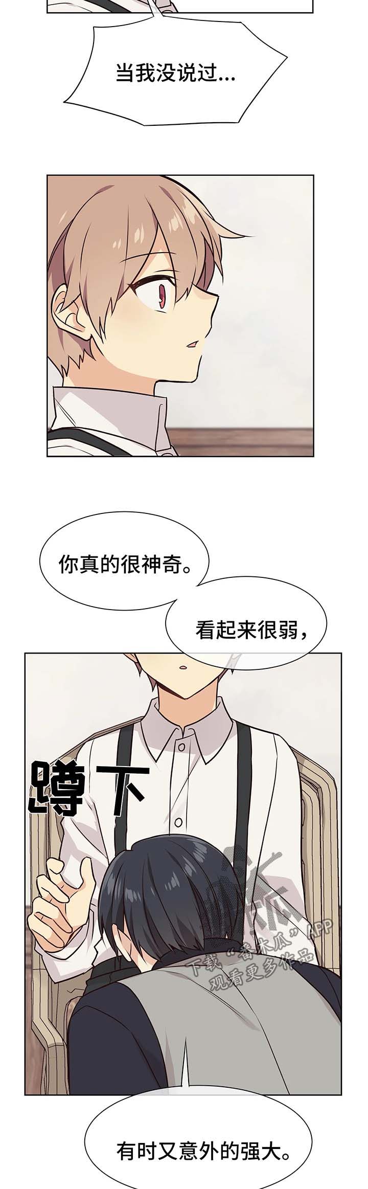 异界商店换什么漫画,第53章：驯服我2图