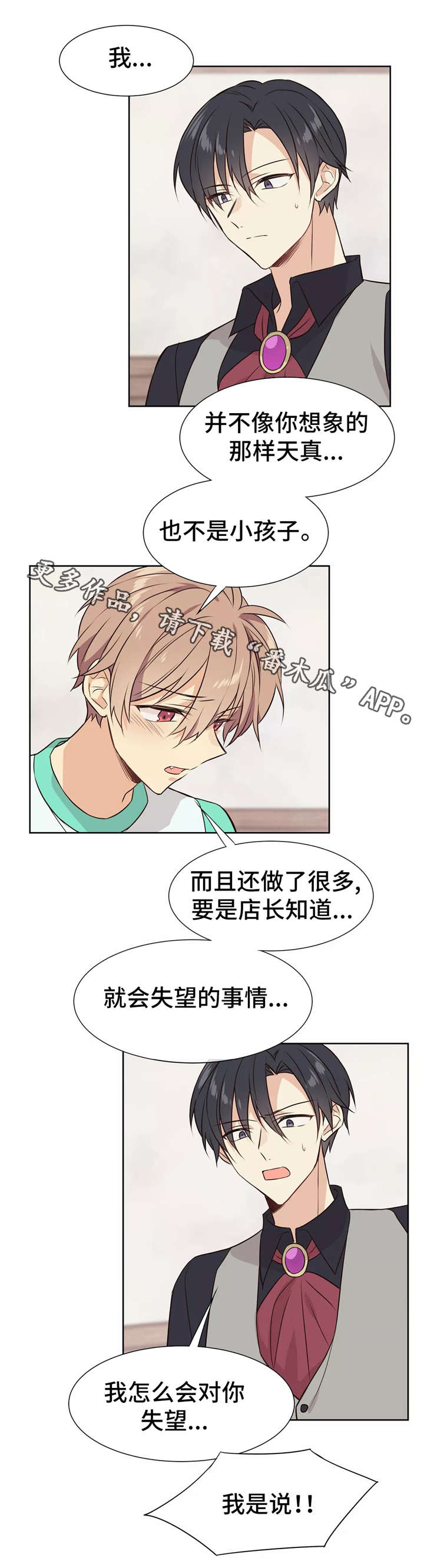 异界商店流漫画,第21章：变化2图