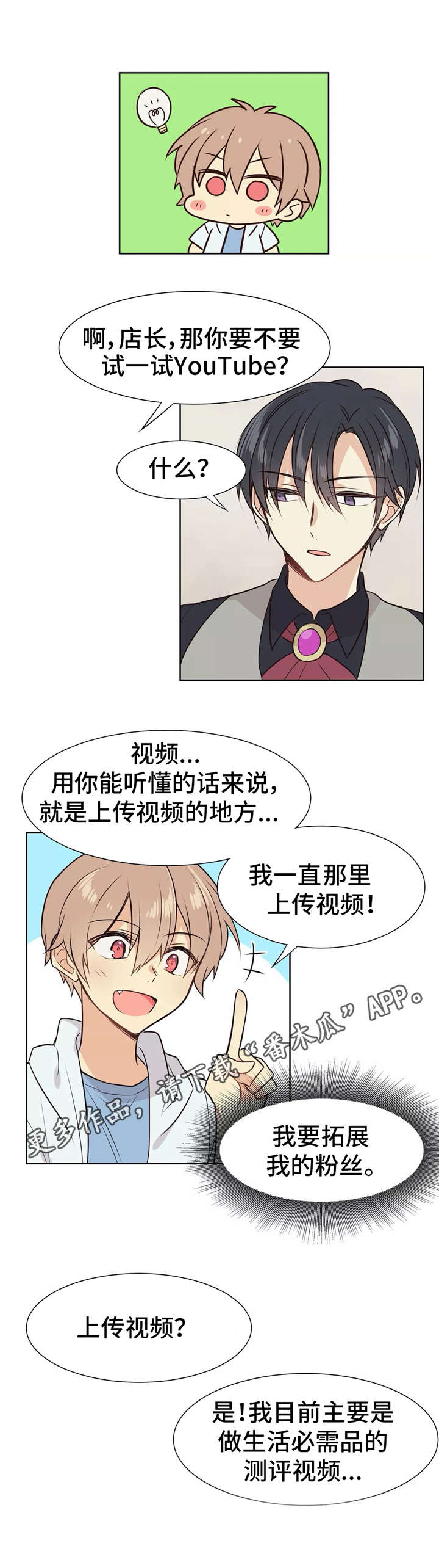 异世界商店小说漫画,第8章：新手机1图