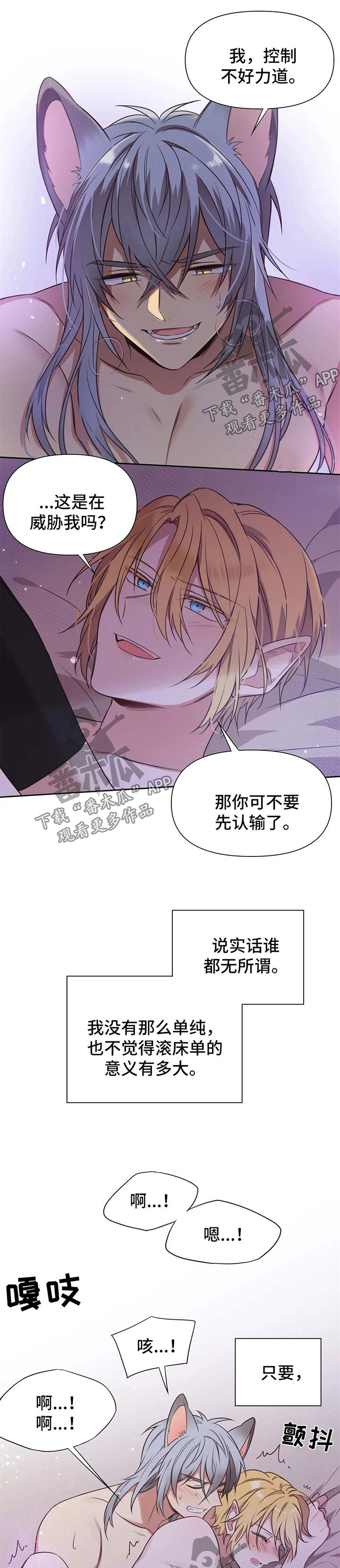 异界降临人皮权杖漫画,第101章：番外：雷奥21图