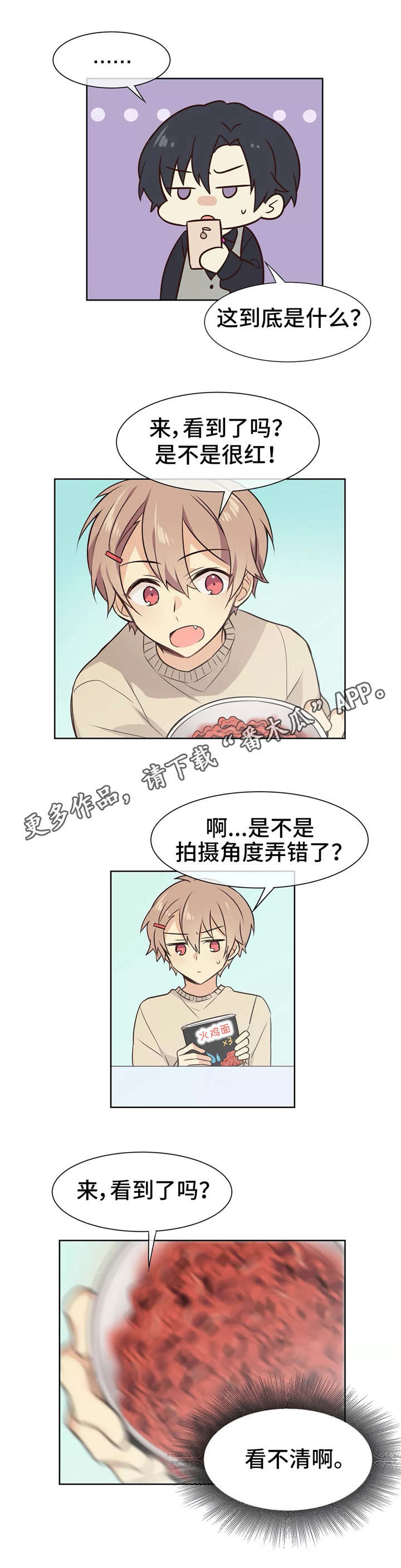 异世商店漫画,第9章：直播2图