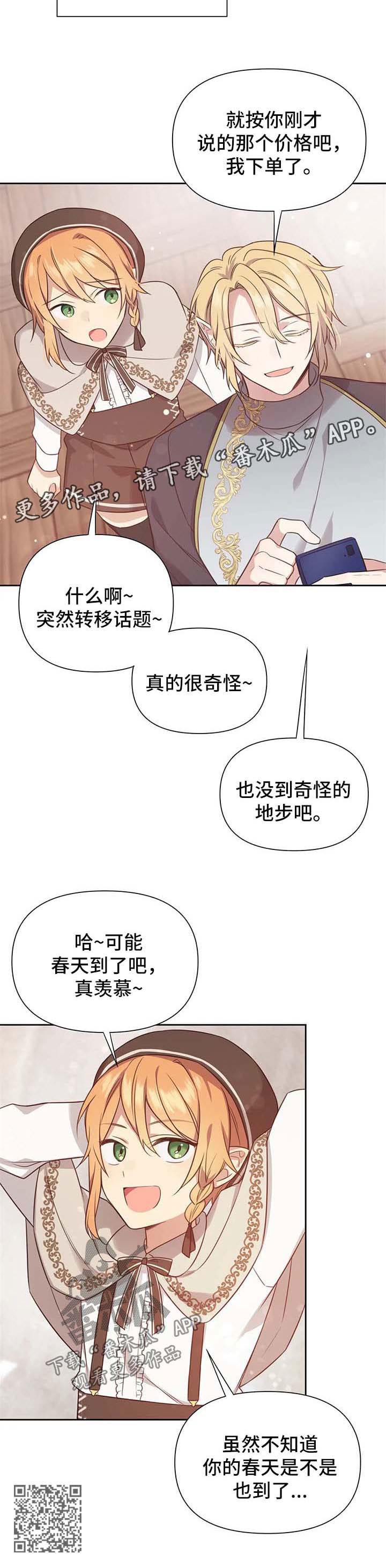 异界锁链switch漫画,第112章：番外：雷奥132图