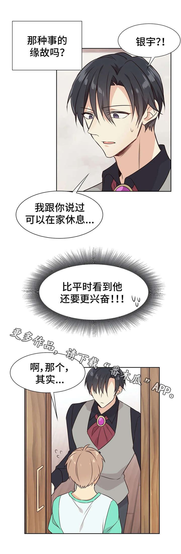 异界商店系统全文阅读漫画,第31章：参观1图