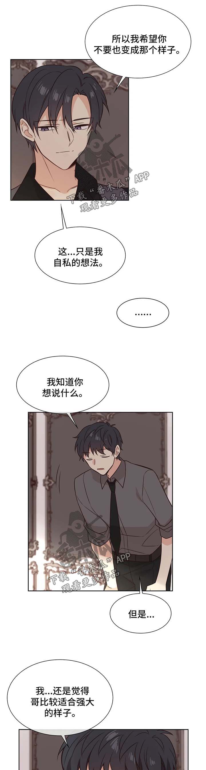 异界商店漫画,第95章：被爱2图