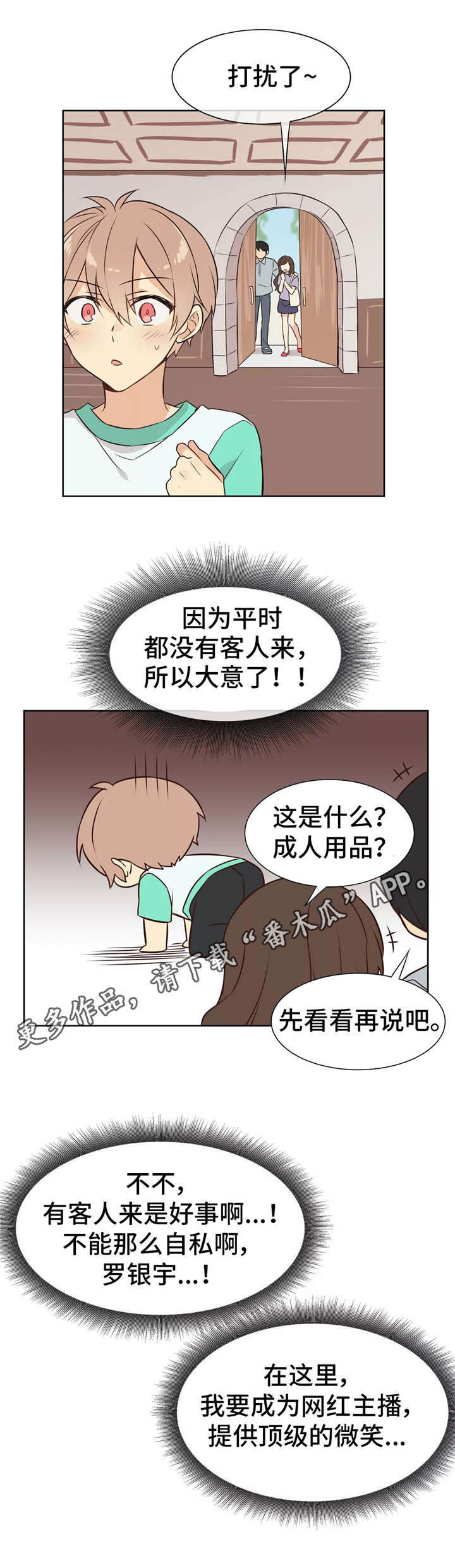 异界商店换什么漫画,第19章：笨手笨脚2图