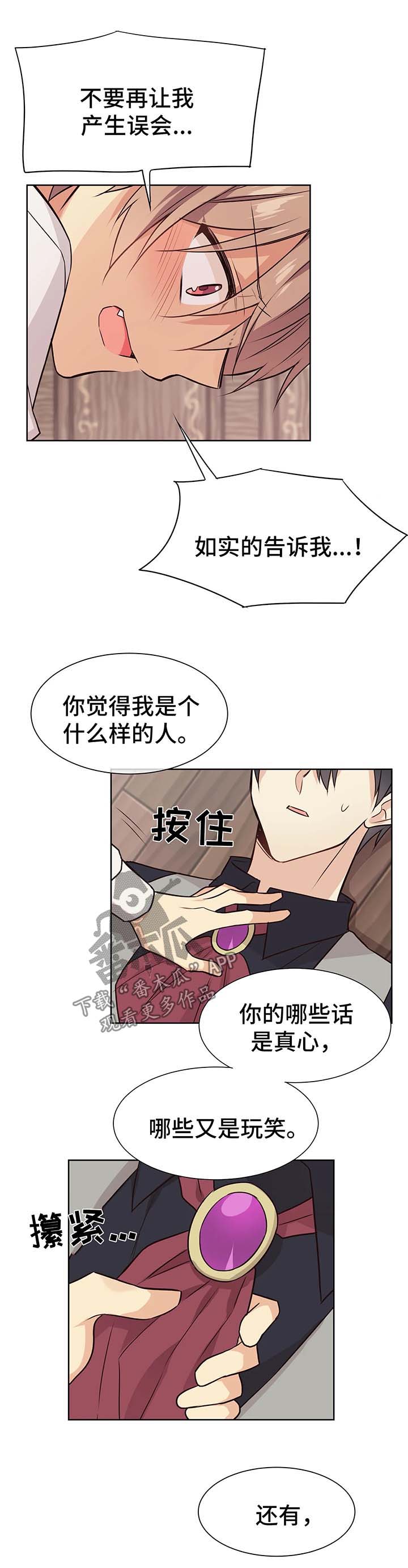 异界之旅漫画,第54章：交往2图