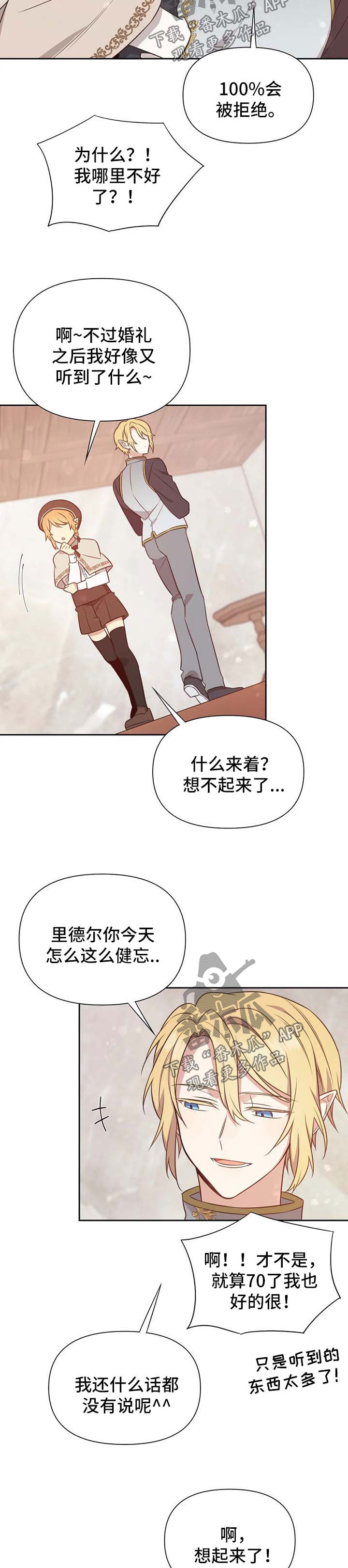 异界降临人皮权杖漫画,第112章：番外：雷奥131图