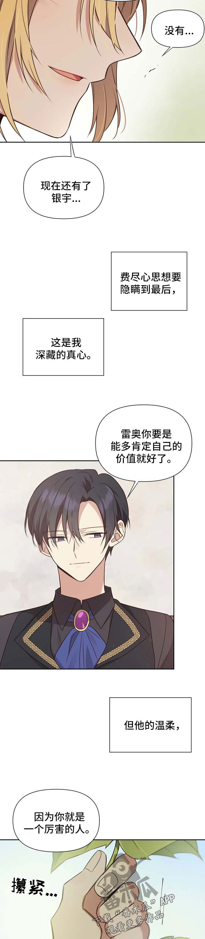 异界商贩漫画,第109章：番外：雷奥102图